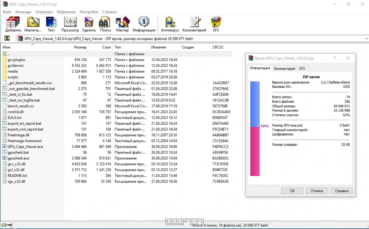 Мониторинг параметров графического процессора - GPU Caps Viewer 1.62.0 Portable — изображение 1