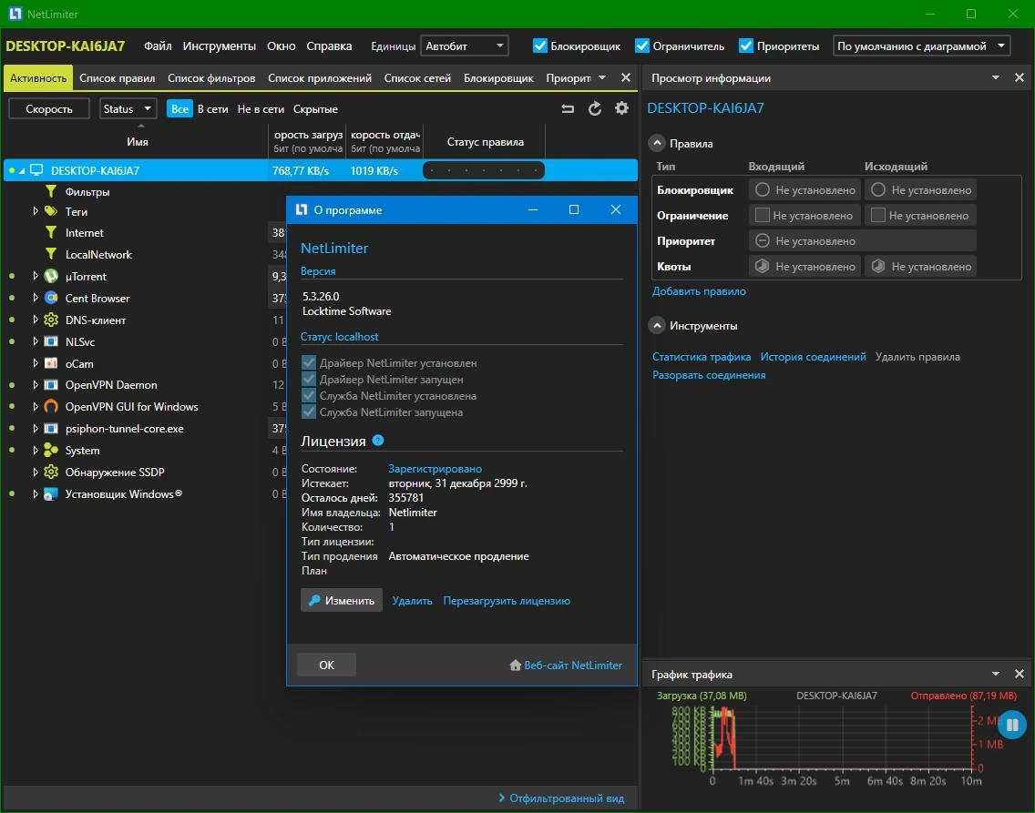 Мониторинг расхода трафика NetLimiter 5.3.26.0 by KpoJIuK — изображение 1
