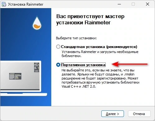 Мониторинг ресурсов компьютера Rainmeter 4.5.26 & Portable — изображение 1