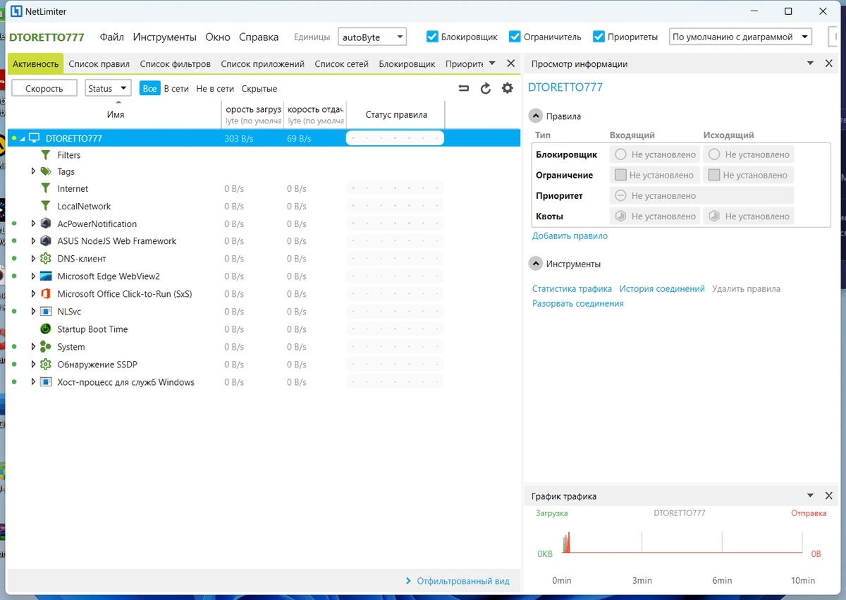 Мониторинг сетевого трафика NetLimiter 5.2.8.0 by KpoJIuK — изображение 1
