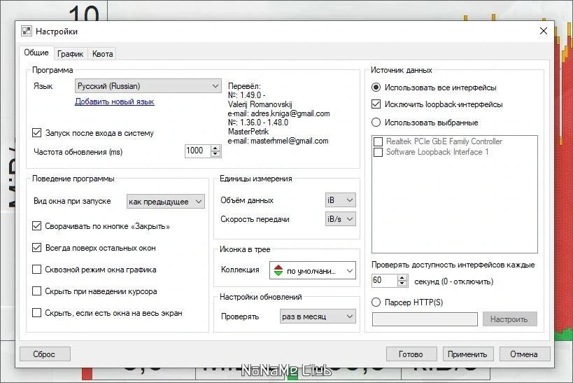 Мониторинг сетевого трафика NetTraffic 1.71.0 + Portable — изображение 1
