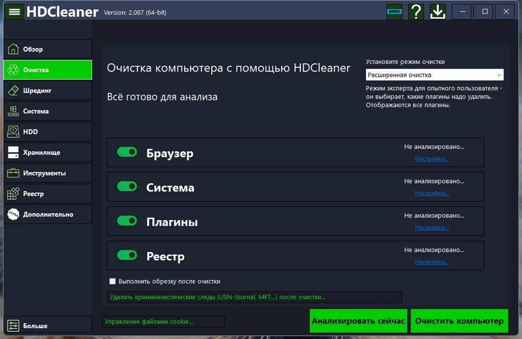 Альтернатива CCleaner HDCleaner 2.087 + Portable — изображение 1