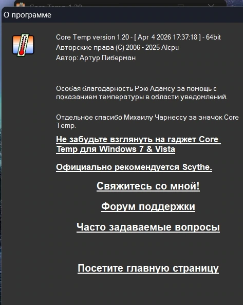 Мониторинг температуры процессора Core Temp 1.20 + Portable — изображение 1