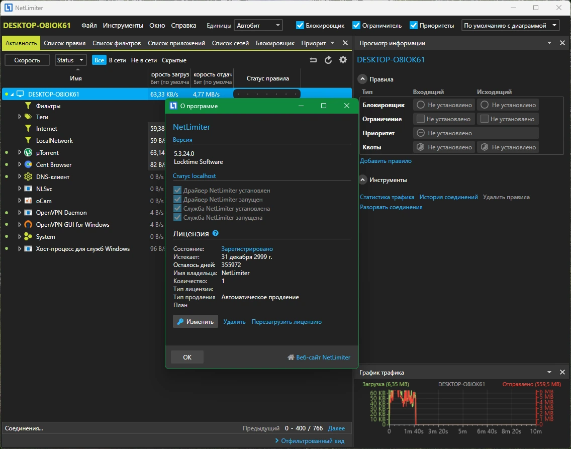 Мониторинг трафика используемого программами NetLimiter 5.3.24.0 by KpoJIuK — изображение 1