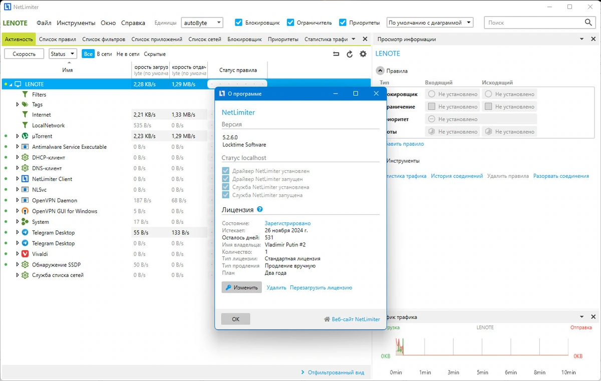 Мониторинг трафика NetLimiter 5.2.6.0 — изображение 1
