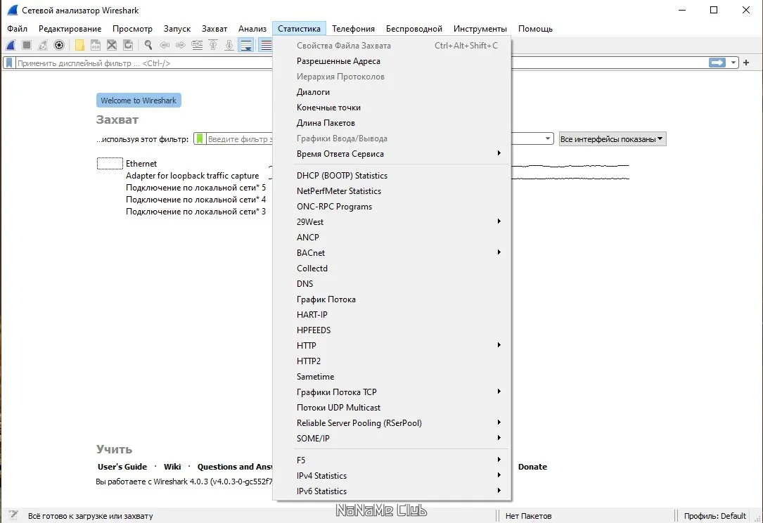 Мониторинг трафика ПК Wireshark 4.0.3 + Portable — изображение 1