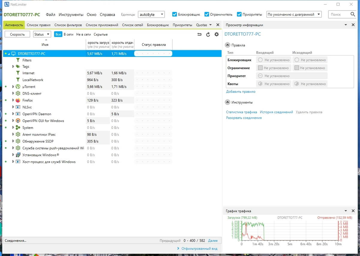 Мониторинг трафика приложений - NetLimiter 5.3.5.0 (x64) RePack by KpoJIuK — изображение 1