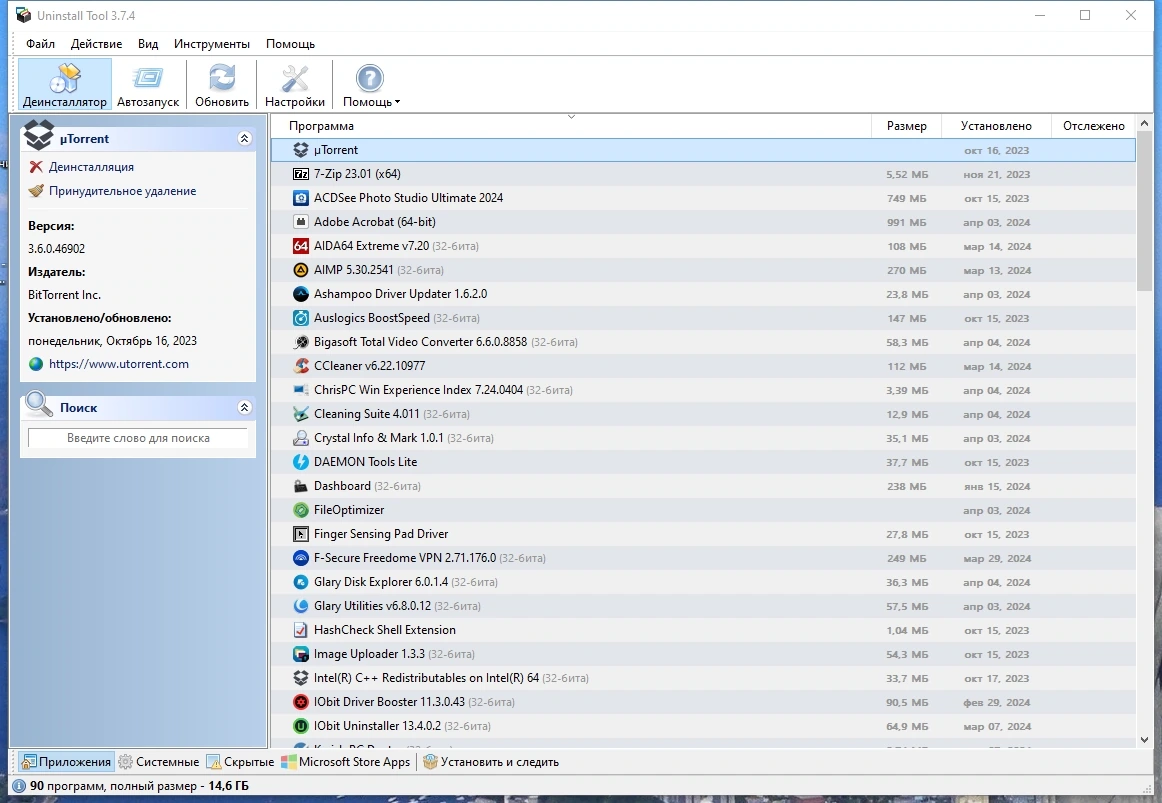 Альтернатива "Удалению программ" Windows - Uninstall Tool 3.7.4 Build 5725 Полная + Портативная версии by Dodakaedr — изображение 1