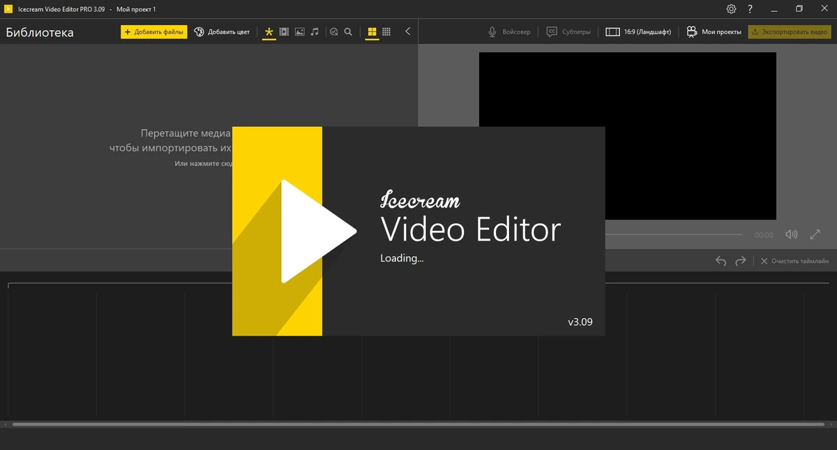 Icecream Video Editor Pro 3.09 — изображение 1