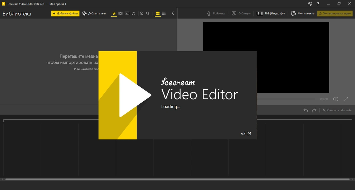 Монтаж видеороликов из фото и видео Icecream Video Editor Pro 3.24 — изображение 1