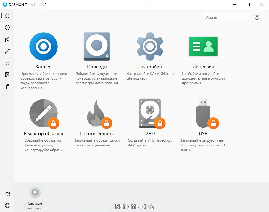 Монтирование ISO образов DAEMON Tools Lite 11.2.0.2080 — изображение 1