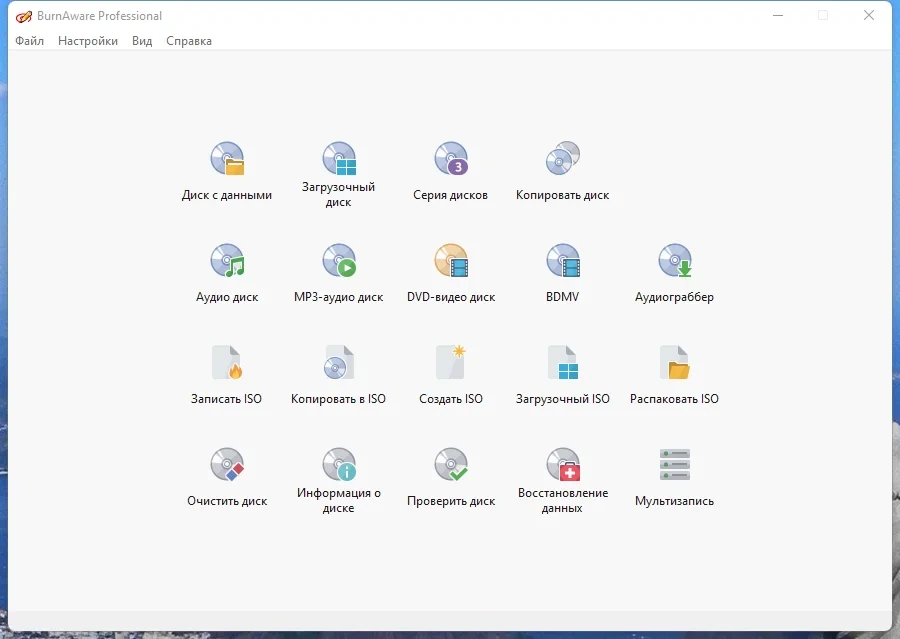 Мощная программа для копирования дисков - BurnAware Professional 16.4 RePack (& Portable) by KpoJIuK — изображение 1