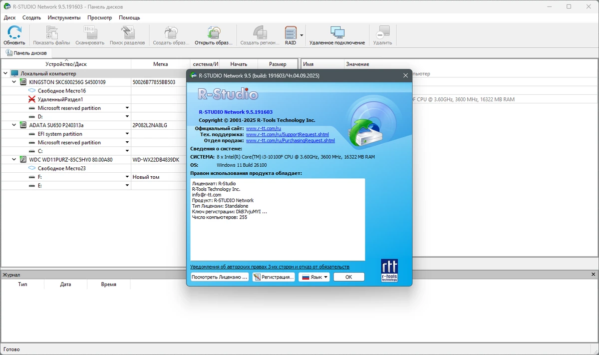 Мощная утилита для восстановления данных R-Studio Network 9.5 Build 191603 by elchupacabra — изображение 1