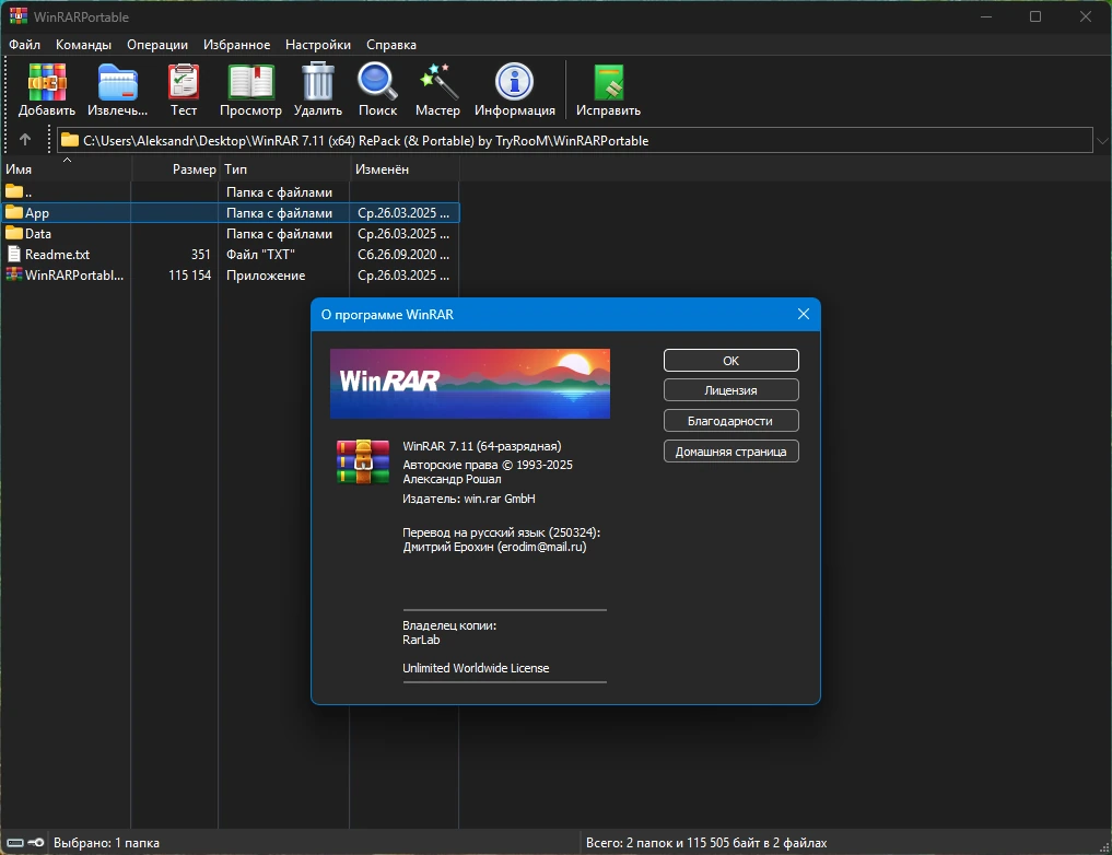 Мощный архиватор файлов WinRAR 7.11 by TryRooM — изображение 1