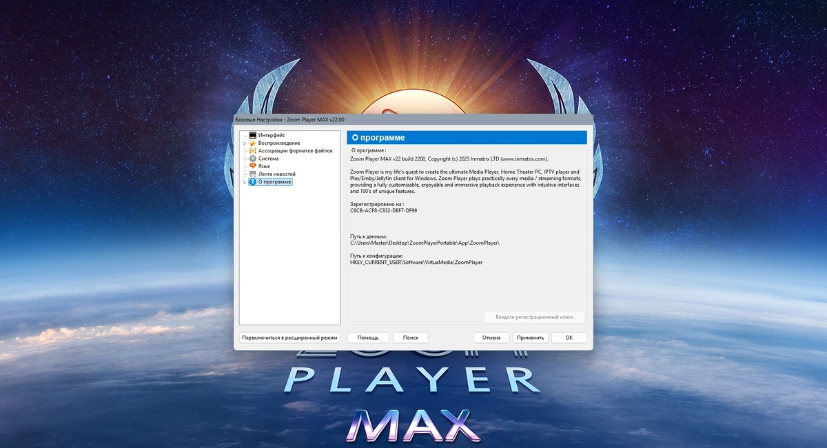 Мощный и гибкий медиаплеер Zoom Player MAX 22.0.0 Build 2200 by TryRooM — изображение 1