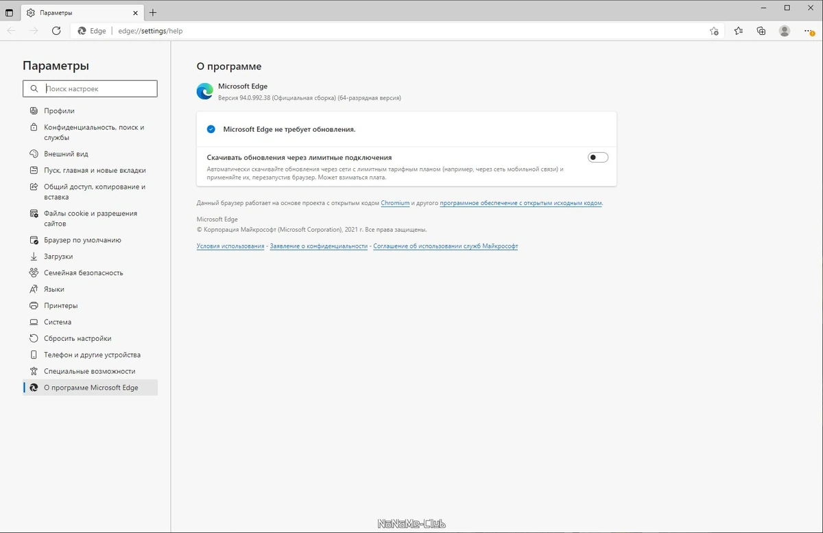 Мощный современный браузер - Microsoft Edge 94.0.992.38 — изображение 1