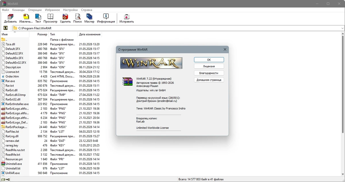 Мощный архиватор файлов WinRAR 7.22 Final — изображение 1