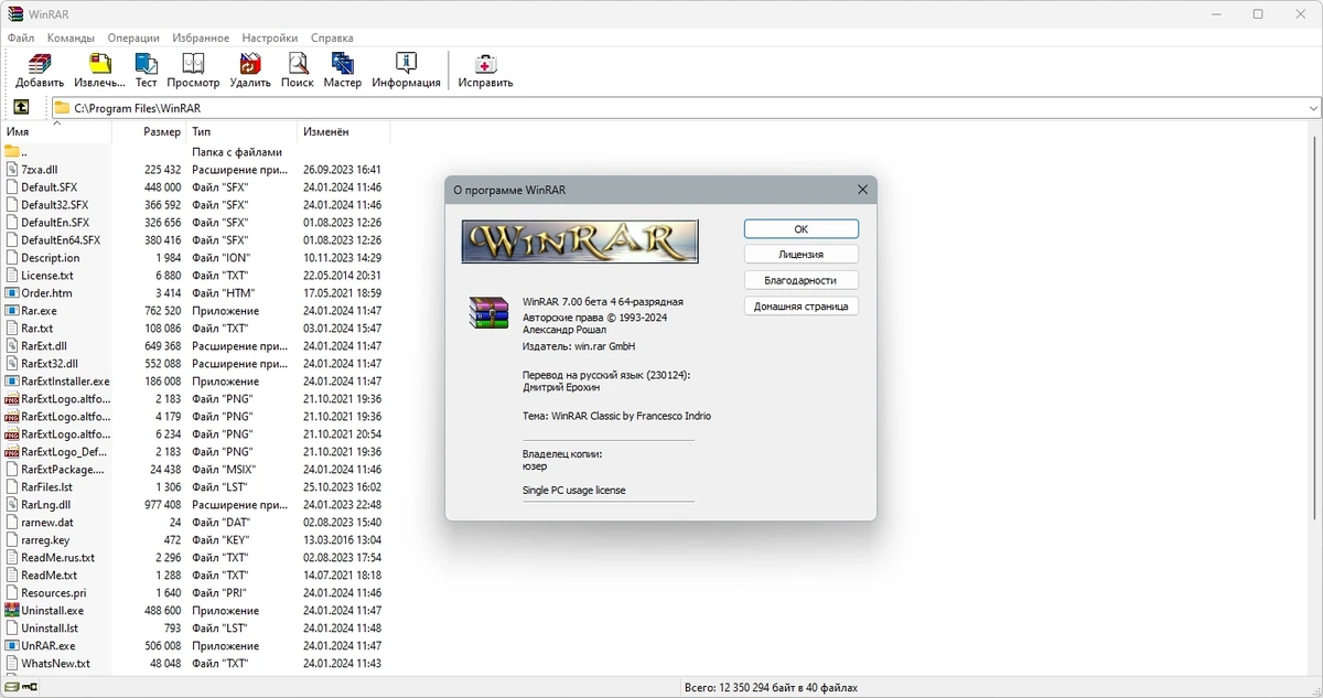Мощный архиватор файлов - WinRAR 7.00 Beta 4 — изображение 1