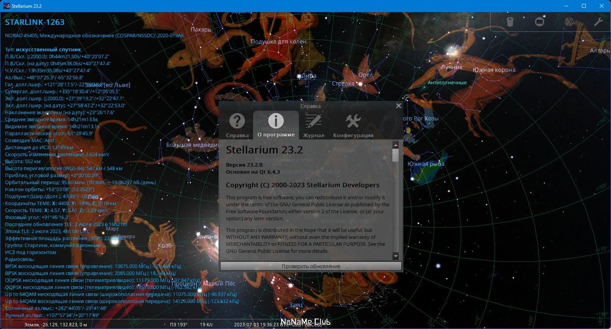 3D изображения звездного неба Stellarium 23.2 — изображение 1