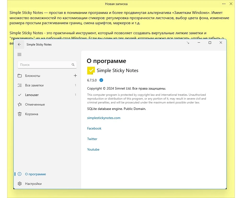 Альтернатива заметкам Windows Simple Sticky Notes 6.7.5 — изображение 1