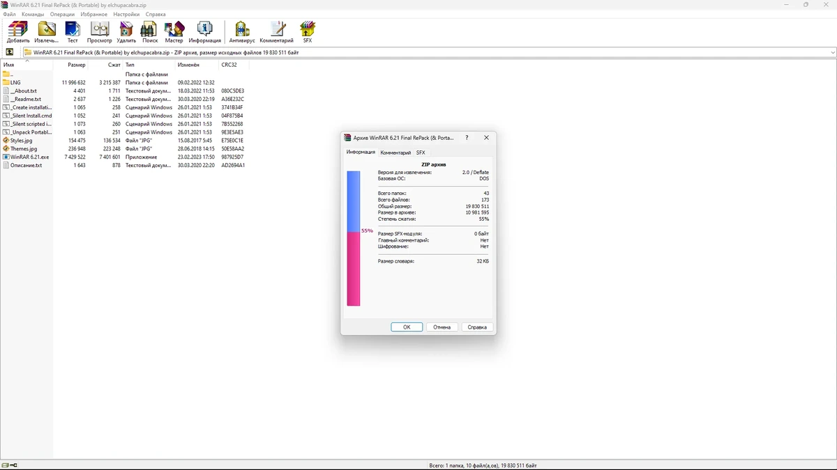 Мощный архиватор - WinRAR 6.21 Final RePack (& Portable) by elchupacabra — изображение 1