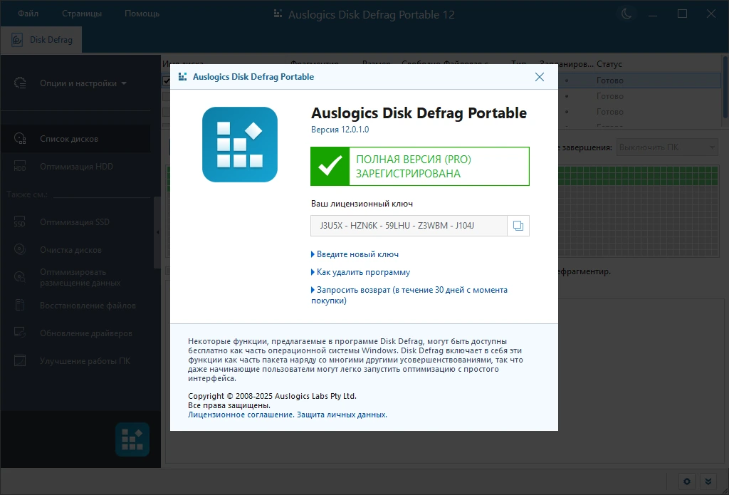 Мощный дефрагментатор Auslogics Disk Defrag Pro 12.0.1.0 by elchupacabra — изображение 1