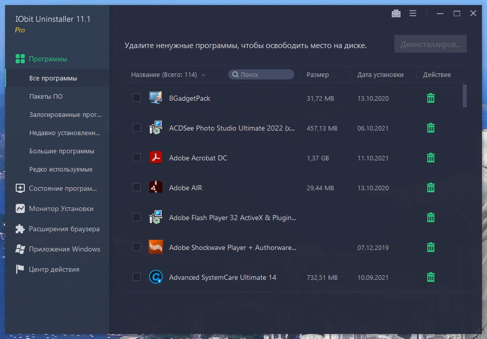 Мощный деинсталлятор приложений - IObit Uninstaller Pro 11.1.0.18 RePack (& Portable) by elchupacabra — изображение 1