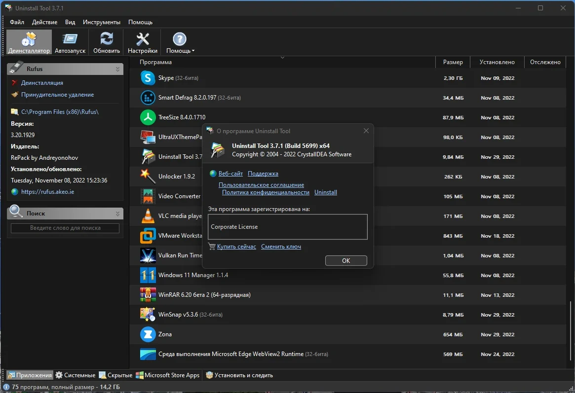 Мощный деинсталлятор программ - Uninstall Tool 3.7.1 Build 5699 RePack (& Portable) by TryRooM — изображение 1