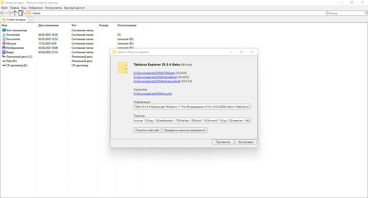 Альтернативный проводник Tablacus Explorer 25.5.4 Portable — изображение 1