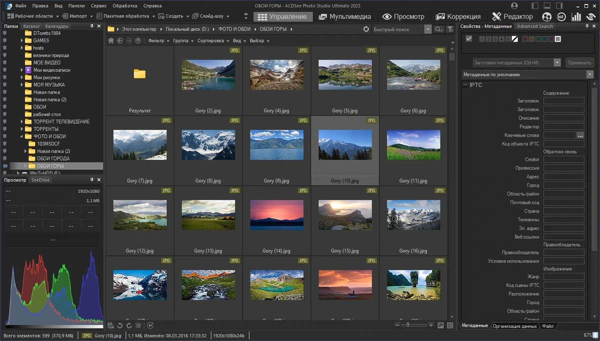 Мощный фоторедактор - ACDSee Photo Studio Ultimate 2023 16.0.3.3188 Full / Lite RePack by KpoJIuK — изображение 1