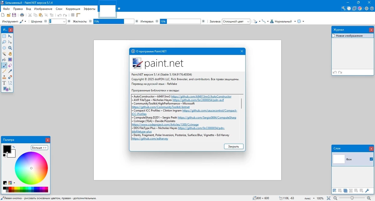 Мощный и удобный редактор изображений Paint.NET 5.1.4 Final + Portable — изображение 1