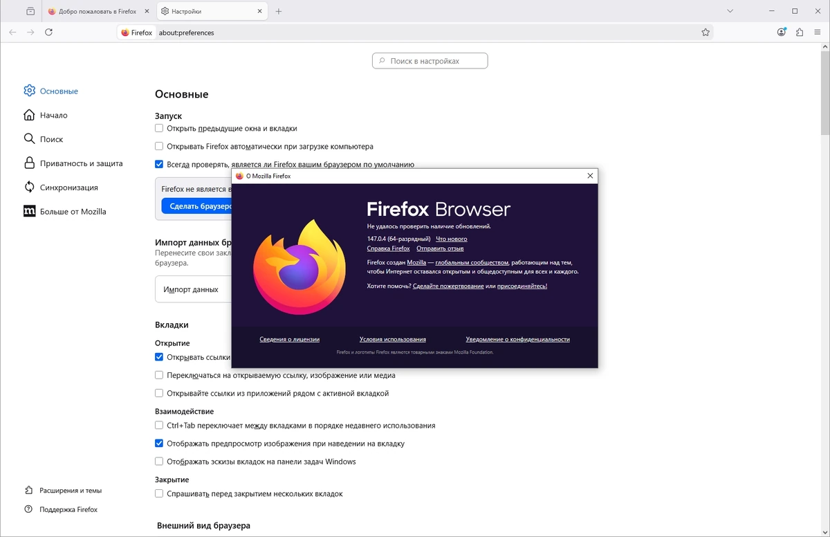 Интернет обозреватель Firefox Browser 147.0.4 — изображение 1