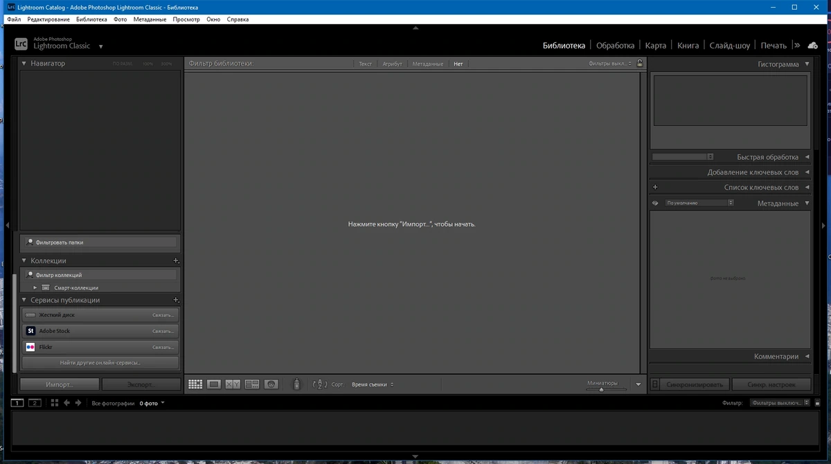 Мощный редактор фото - Adobe Photoshop Lightroom Classic 13.0.1.1 RePack by KpoJIuK — изображение 1