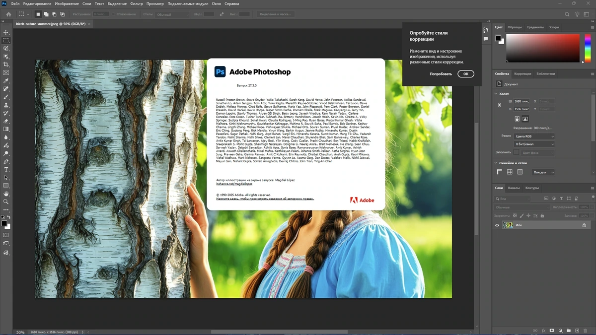 Мощный редактор графики Adobe Photoshop 2026 27.3.0.13 by KpoJIuK — изображение 1