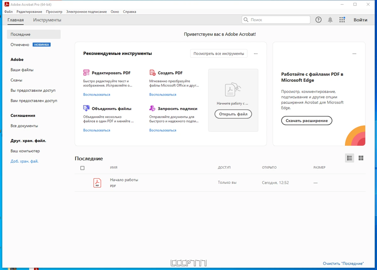Мощный редактор PDF - Adobe Acrobat Pro 2023.003.20269 RePack by KpoJIuK — изображение 1