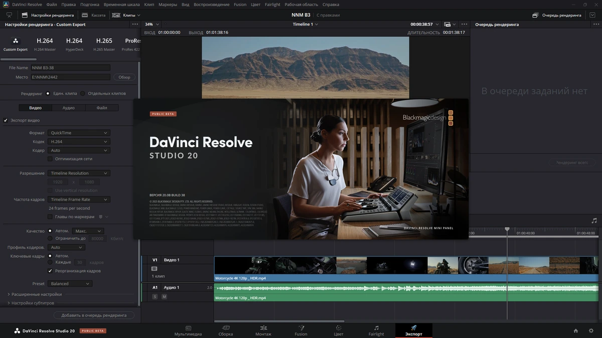 Мощный редактор видео Blackmagic Design DaVinci Resolve Studio 20.0B Build 38 Public Beta 3 by KpoJIuK — изображение 1