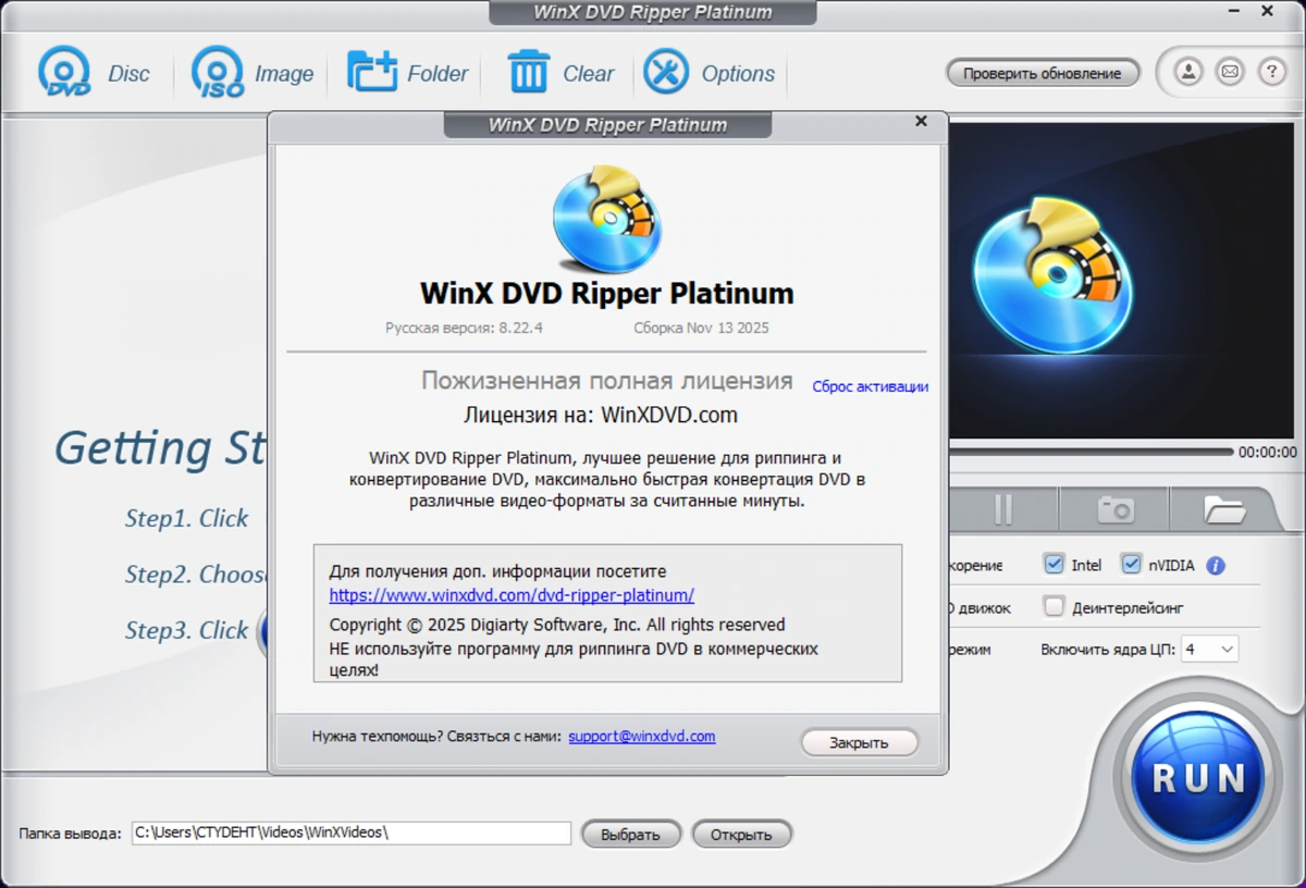 Мощный риппер DVD дисков WinX DVD Ripper Platinum 8.22.4 by elchupacabra — изображение 1