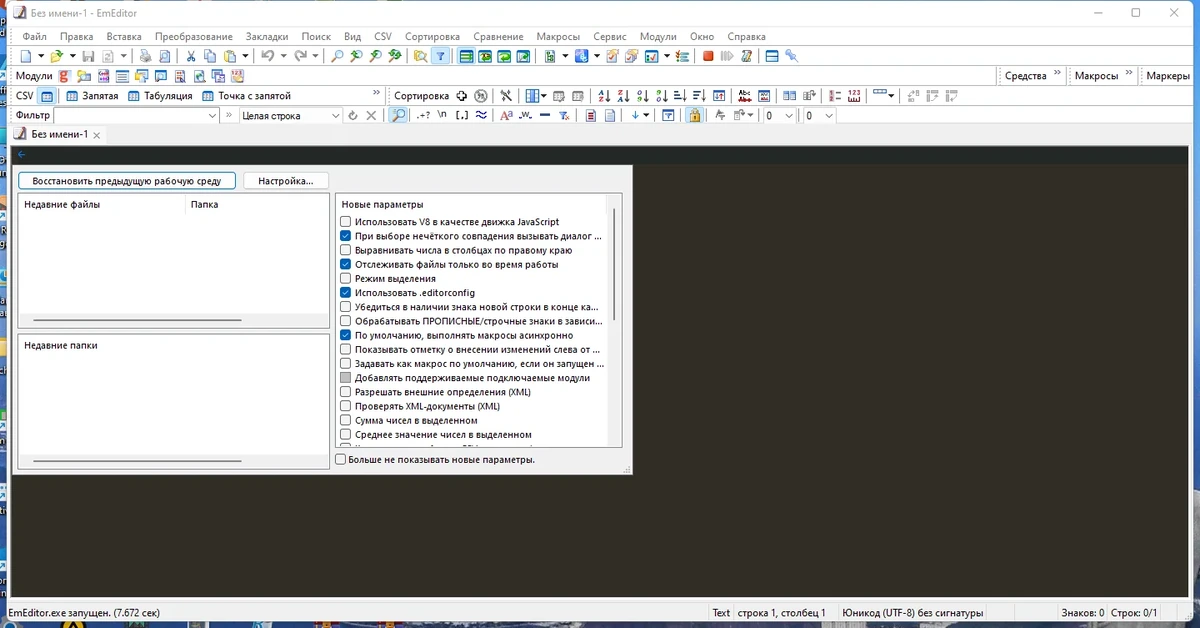 Мощный текстовый редактор - Emurasoft EmEditor Professional 22.1.0 RePack (& Portable) by KpoJIuK — изображение 1