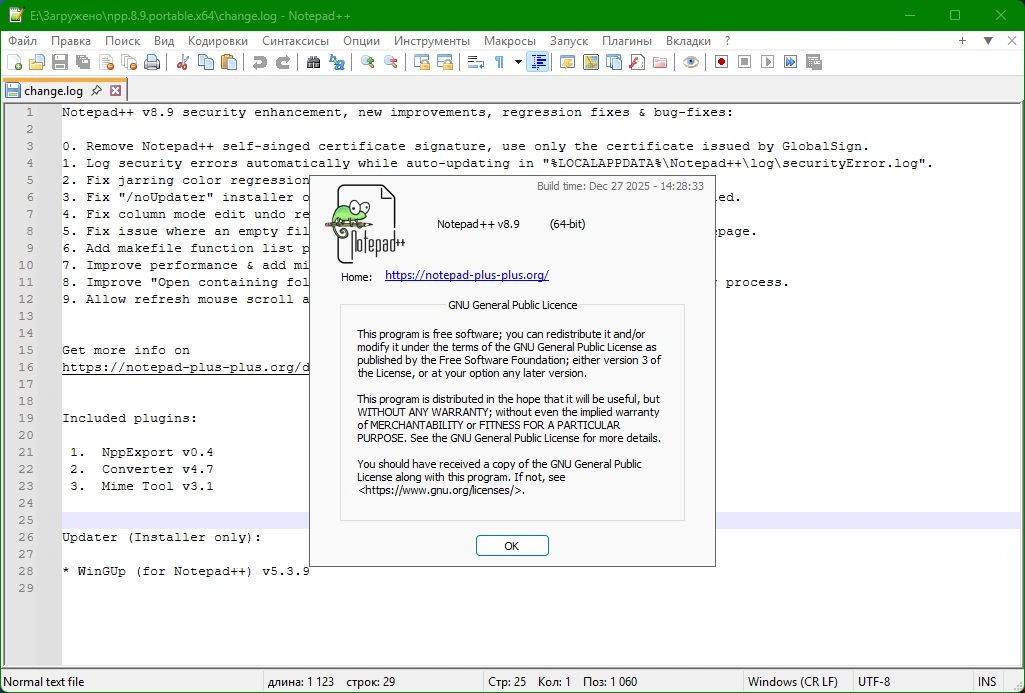 Мощный текстовый редактор Notepad++ 8.9.0 Final + Portable — изображение 1