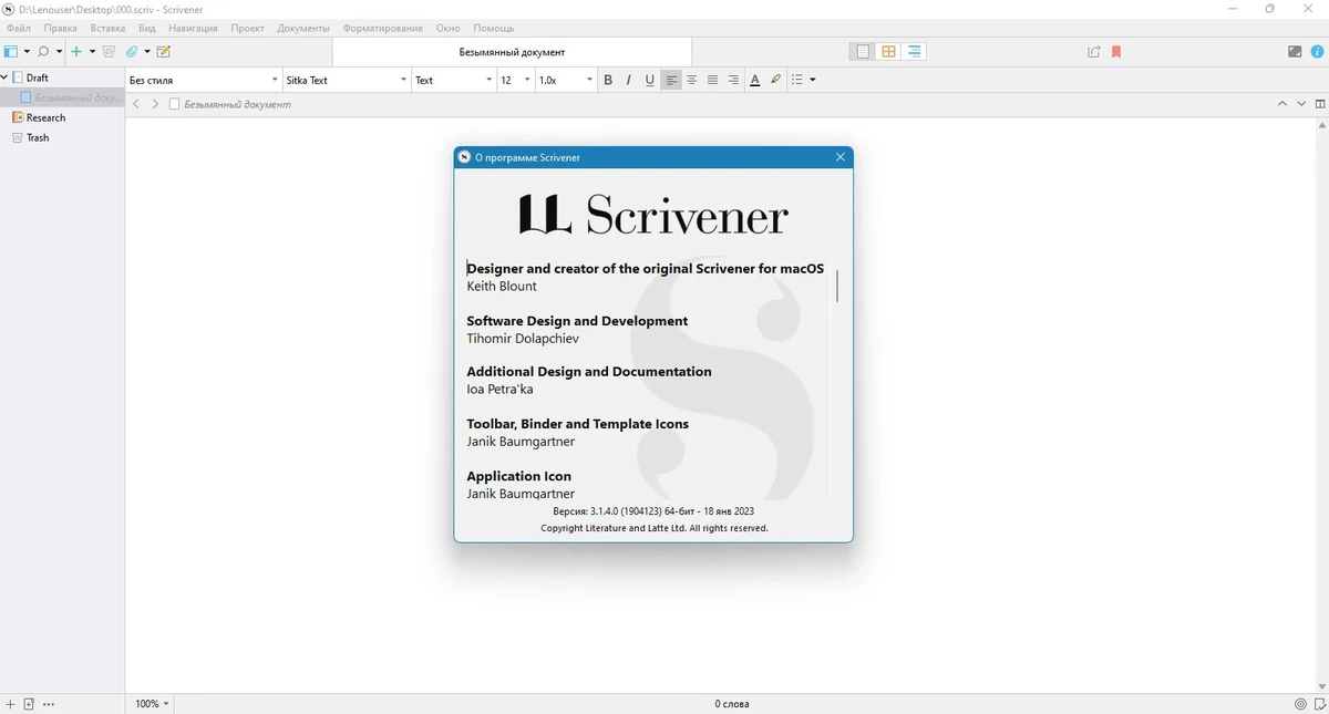 Мощный текстовый редактор - Scrivener 3.1.4.0 — изображение 1