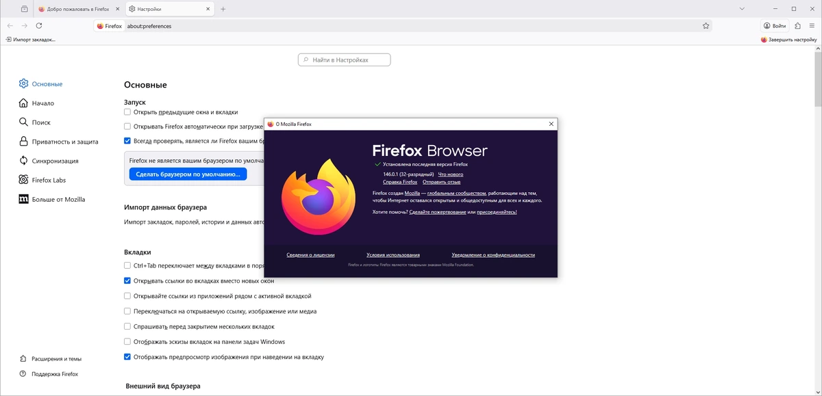 Мощный веб браузер Firefox Browser 146.0.1 — изображение 1