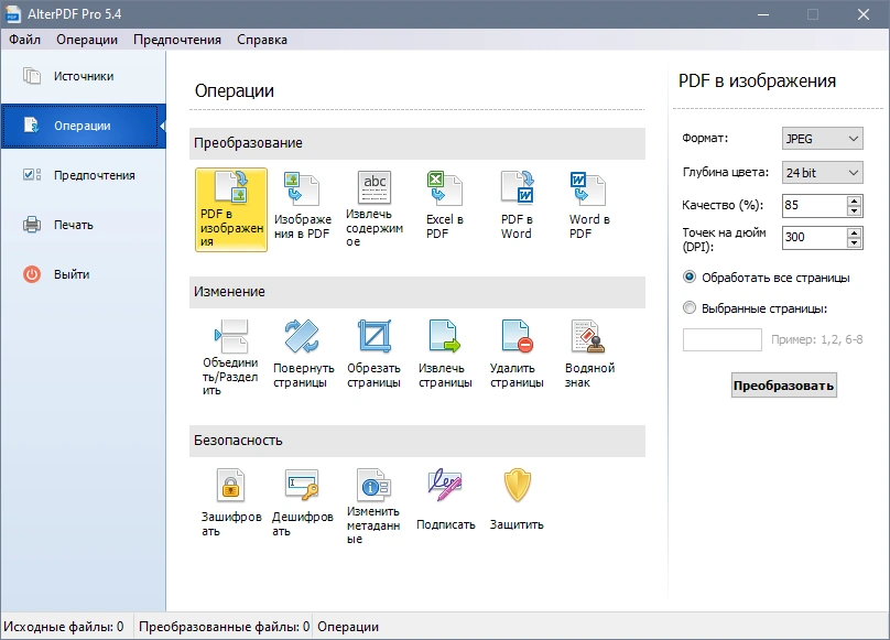 AlterPDF Pro 5.4 RePack (& Portable) by elchupacabra — изображение 1