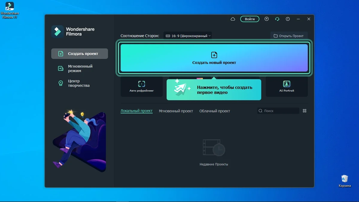 Мощный видеоредактор - Wondershare Filmora 11.8.1.1523 — изображение 1
