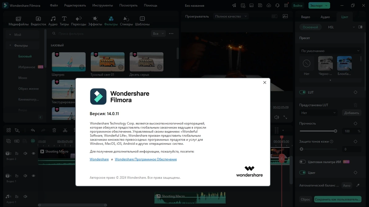 Мощный видеоредактор Wondershare Filmora 14.0.11.9772 — изображение 1