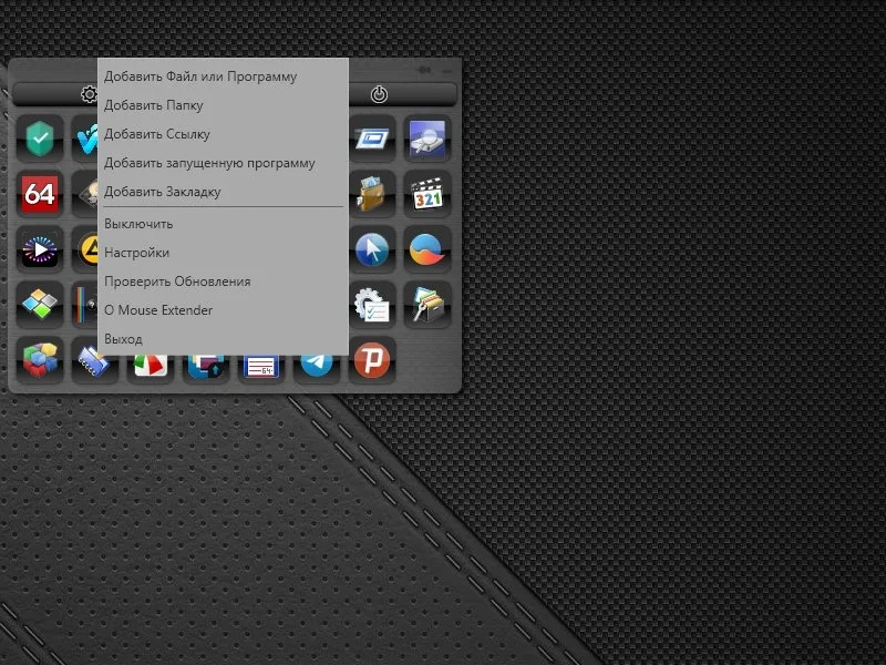 MouseExtender 1.9.9.3 Portable — изображение 1