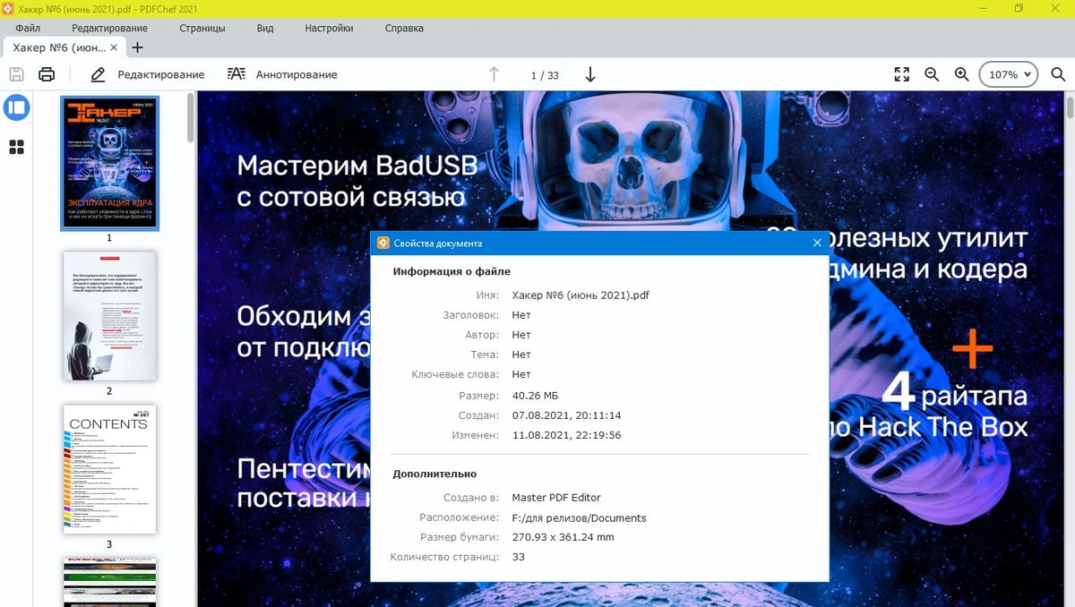Movavi PDFChef 2021 21.4.0 Repack (& Portable) by elchupacabra — изображение 1