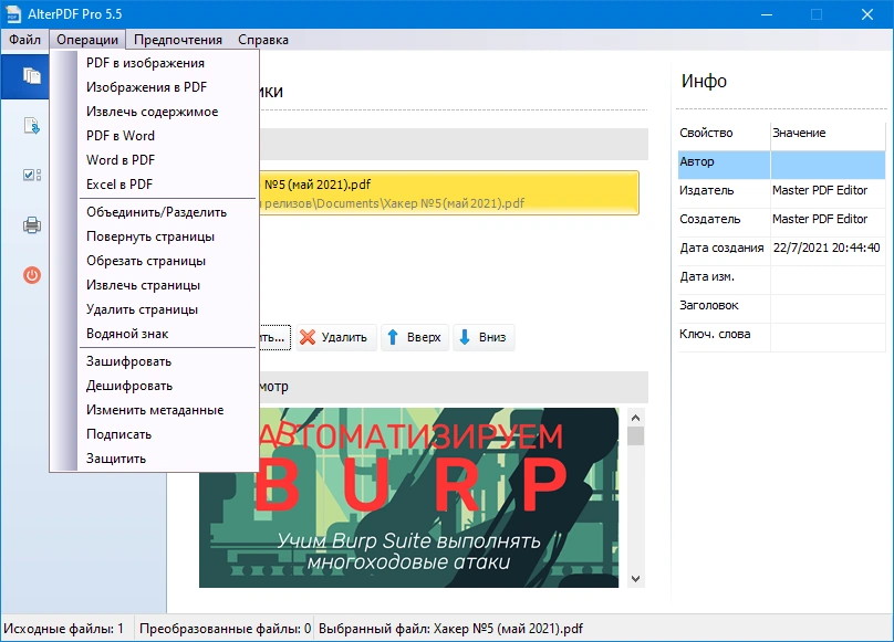 AlterPDF Pro 5.5 RePack (& Portable) by elchupacabra — изображение 1