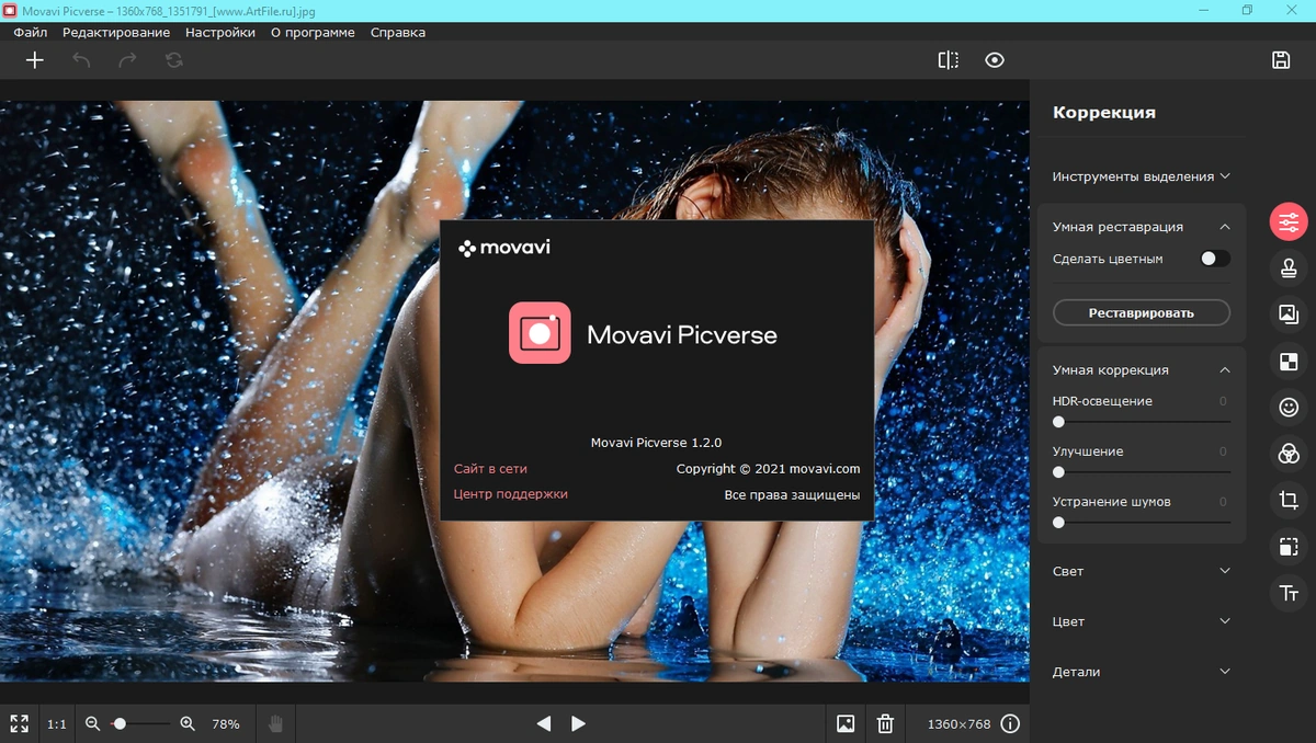 Movavi Picverse 1.2.0 RePack (& Portable) by elchupacabra — изображение 1