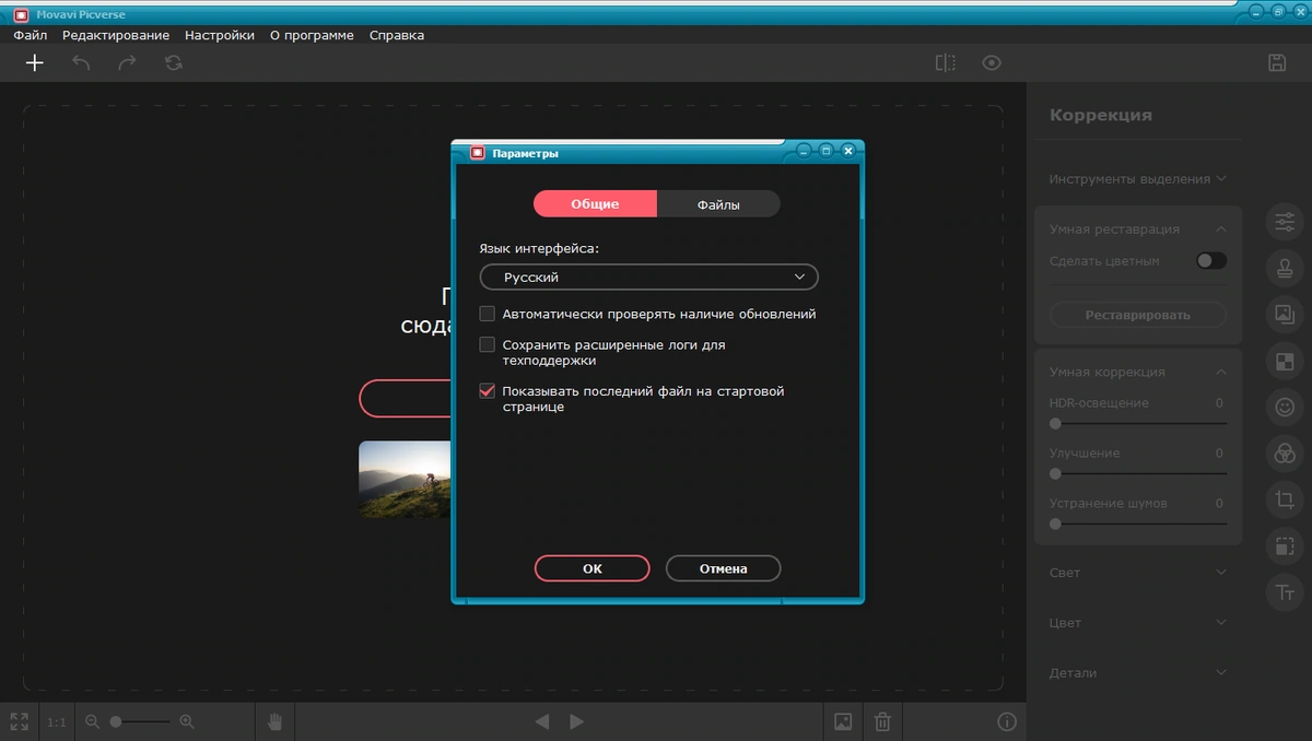 Movavi Picverse 1.3.0 RePack (& Portable) by elchupacabra — изображение 1