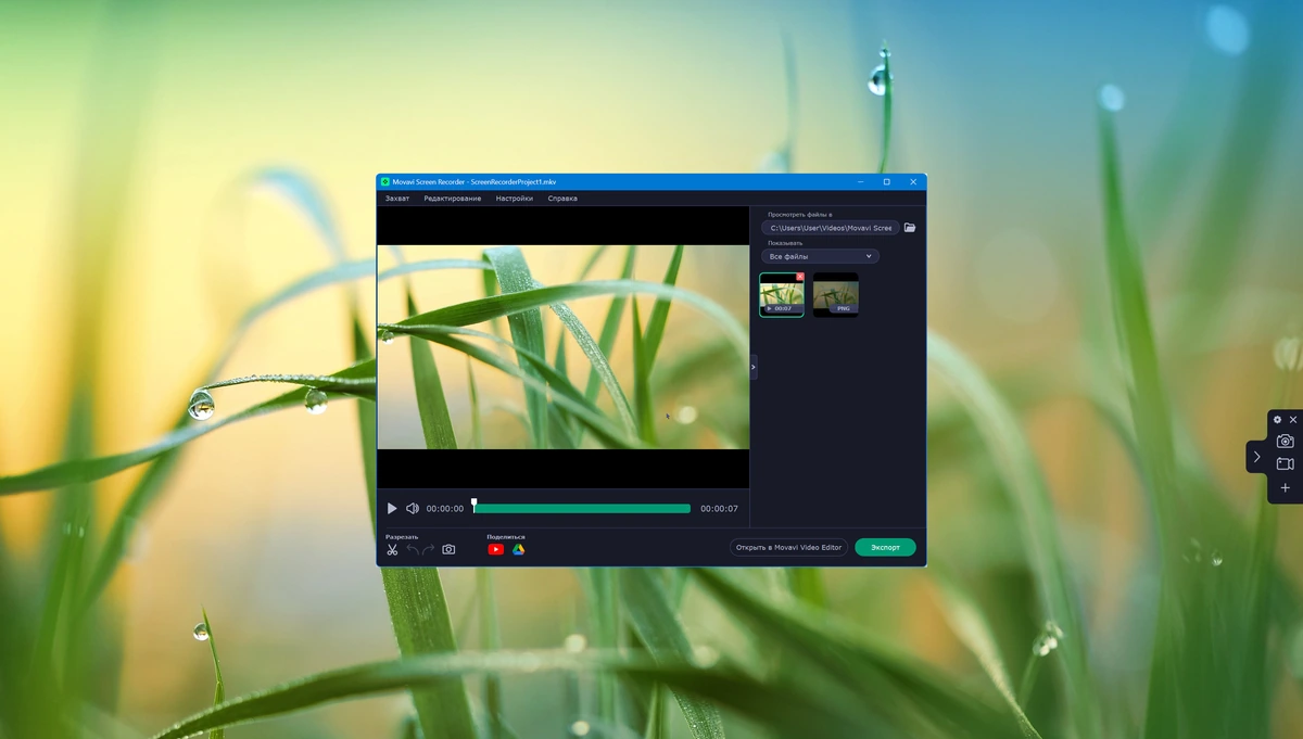 Movavi Screen Recorder 24.7.0 by 7997 — изображение 1
